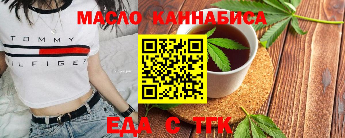 Сергиев Посад  Еда ТГК марихуана  Вход с VPN 