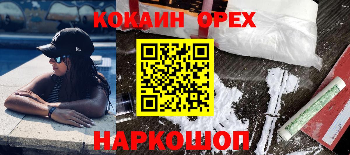 Кокаин 99%  COCAIN Эквадор  Вход с VPN  Сергиев Посад 