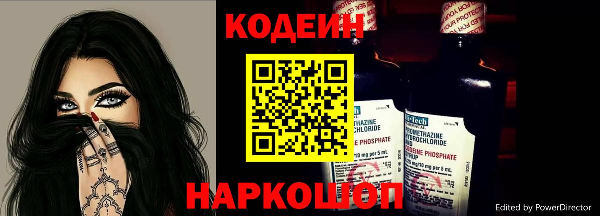 Кодеин напиток Lean (лин) Сергиев Посад