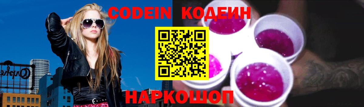 Сергиев Посад  Codein напиток Lean (лин)  Кодеин напиток Lean (лин)  Вход с VPN 