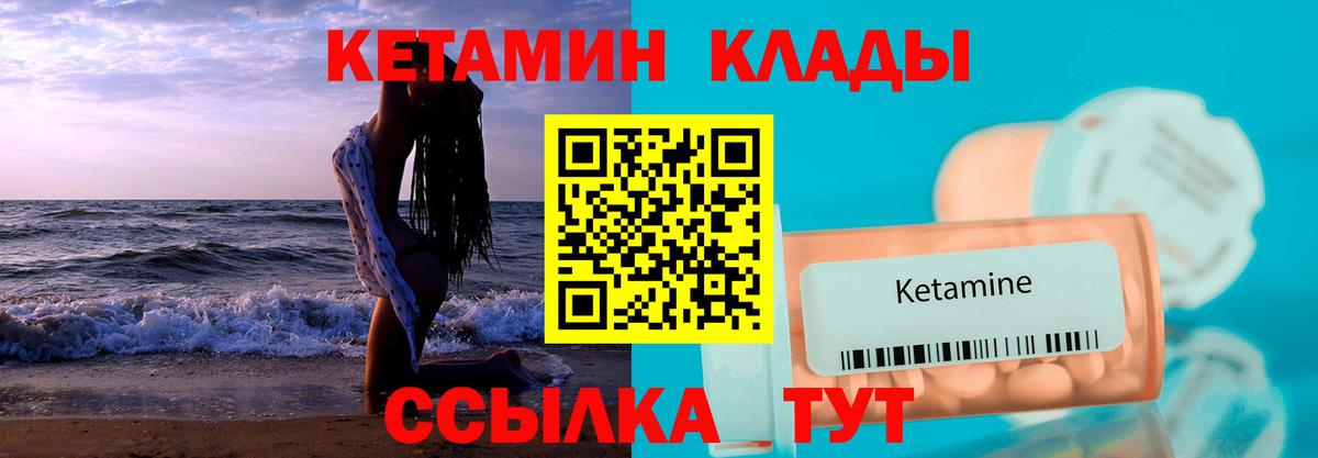 Кетамин VHQ Сергиев Посад