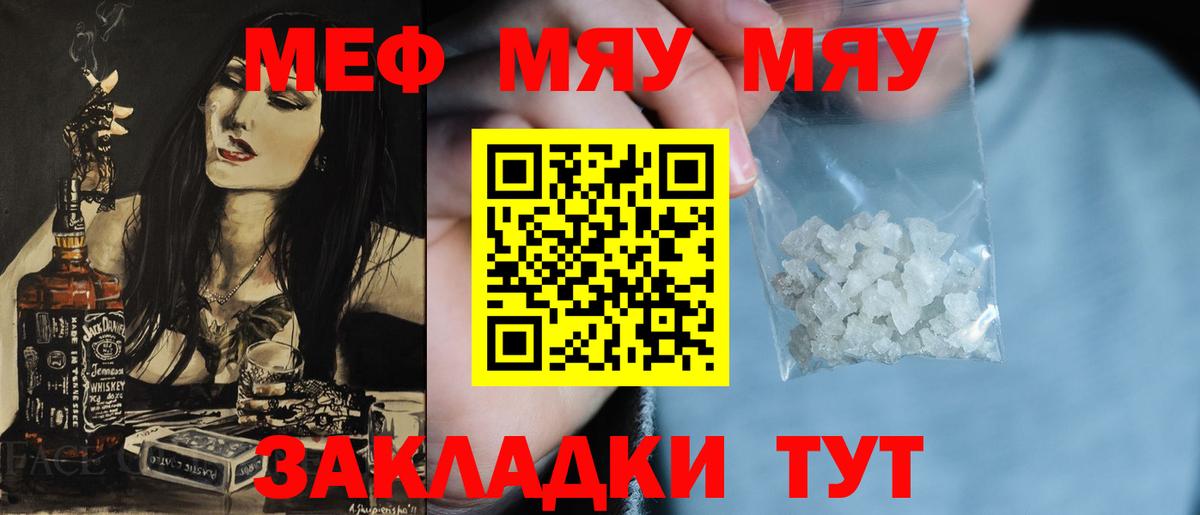 МЯУ-МЯУ  Меф  Вход с VPN  Сергиев Посад  МЯУ-МЯУ VHQ 