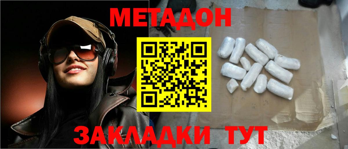 Метадон кристалл Сергиев Посад